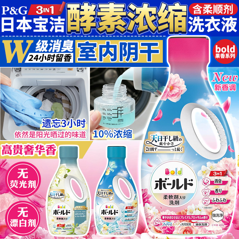日本宝洁P&G糖果花香bold洗衣液除菌持久留香消臭护色天然柔顺剂