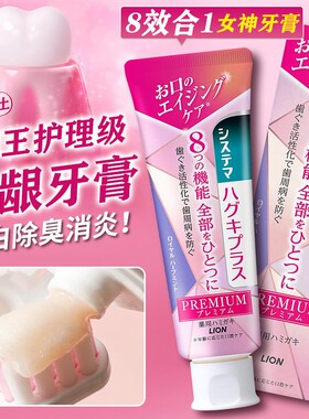 日本LION狮王SYSTEMA护龈牙膏S防蛀牙周护理去牙渍口气防过敏