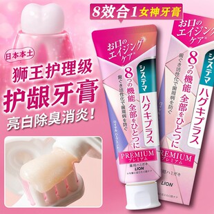 日本LION狮王SYSTEMA护龈牙膏S防蛀牙周护理去牙渍口气防过敏