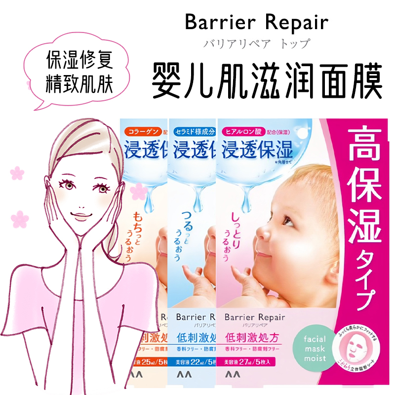保税日本mandom/曼丹婴儿肌面膜玻尿酸保湿补水滋润白皙5片/盒
