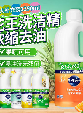 花王浓缩洗洁精护手厨房洗涤剂