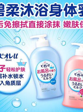 日本Biore碧柔浴室身体乳持久保湿水润弱酸性温和脸部润肤乳
