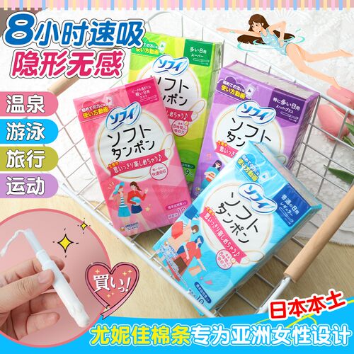 尤妮佳导管式卫生棉条夜可游泳