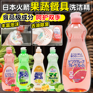 日本原装 ROCKET洗洁精餐具果蔬专用清洁剂去油不伤手无家用600ml