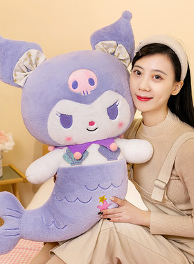 库洛米美人鱼毛绒玩具玩偶公仔