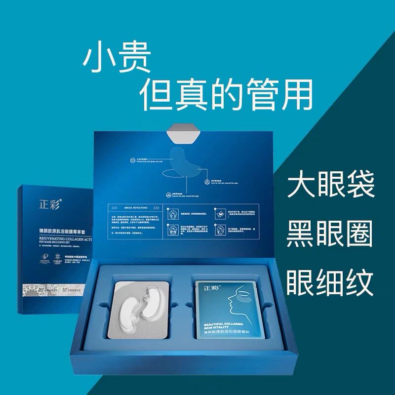 【正品爆款】眼袋提拉紧致黑眼圈细纹正品淡化神器胶原冻干眼膜