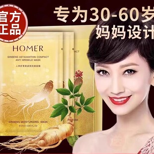 法国妈妈人参面膜抗皱紧致抗衰老女补水保湿褪斑提亮肤色官方正品