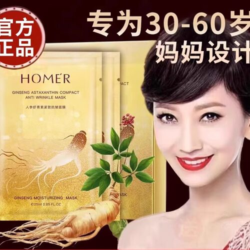 法国妈妈人参面膜抗皱紧致抗衰老女补水保湿褪斑提亮肤色官方正品