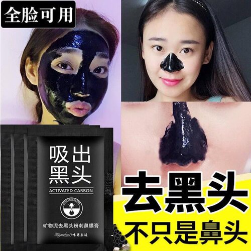 屈臣金妮雅祛黑头撕拉面膜泥女男士祛粉刺闭口深层清洁收缩毛孔