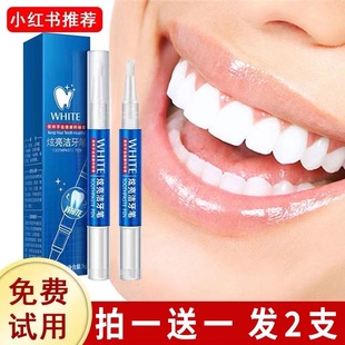正品美白笔去黄牙清洁神器速效去牙齿渍烟洁白提亮贴牙美