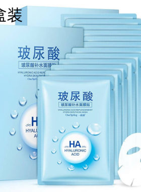 玻尿酸蚕丝面膜补水保湿提亮肤色