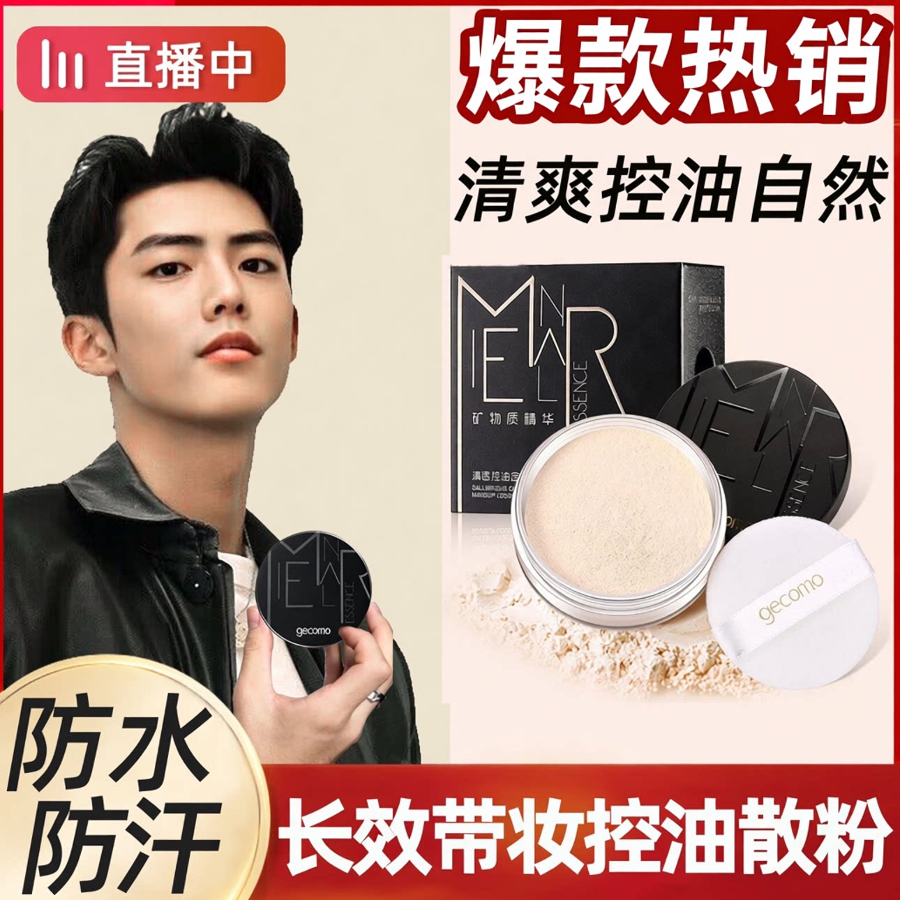 正品男士定妆粉男散粉控油蜜粉粉饼持久哑光自然修容遮瑕防水男