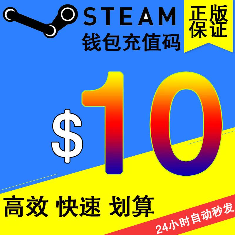 ×Ô¶¯·¢»õSteamÕË»§Ç®°ü³äÖµÂ뿨10ÃÀ½ð10ÃÀÔªÓÎÏ·³äÖµÂë10µ¶10USD