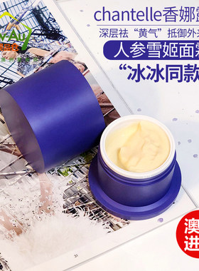 澳洲Chantelle香娜露儿人参面霜