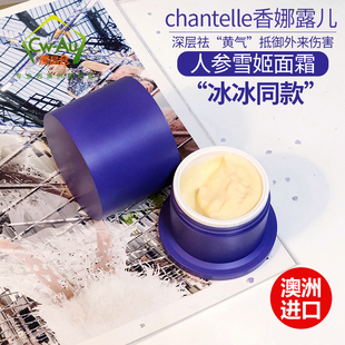 澳洲Chantelle香娜露儿人参面霜凝萃霜保湿滋润冰冰同款50ml