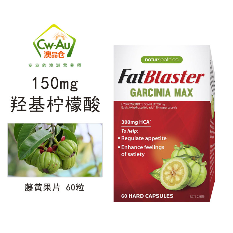 Fatblaster藤黄果胶囊60粒 控制饮食 果蔬膳食纤维片强效片MAX