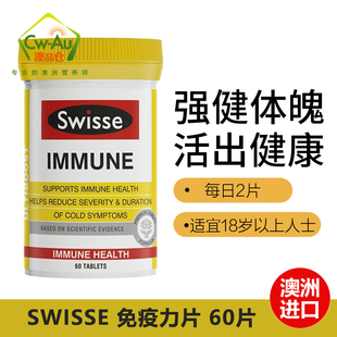 澳洲进口Swisse成人强健免疫力片60片 穿心莲提取物