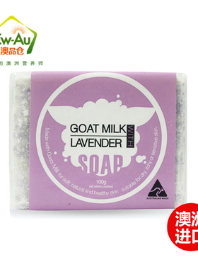 清仓 澳洲GoatSoap薰衣草味羊奶皂100g  运输瑕疵