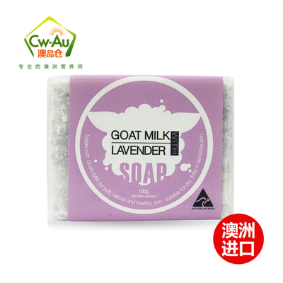清仓 澳洲GoatSoap薰衣草味羊奶皂100g  运输瑕疵