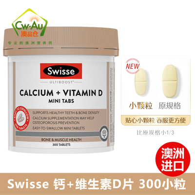 Swisse迷你维生素d+钙片 300粒 小粒易吞服不易梗喉咙