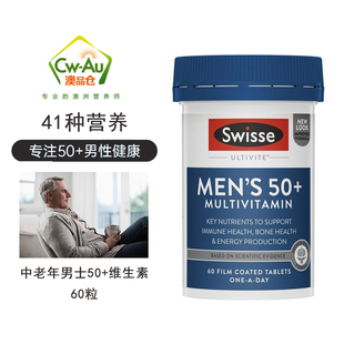 澳洲swisse斯维诗 成熟男性复合维生素 60粒 50+ 50岁 顶梁柱