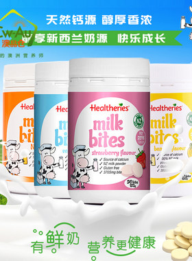 贺寿利Healtheries钙片奶片50片