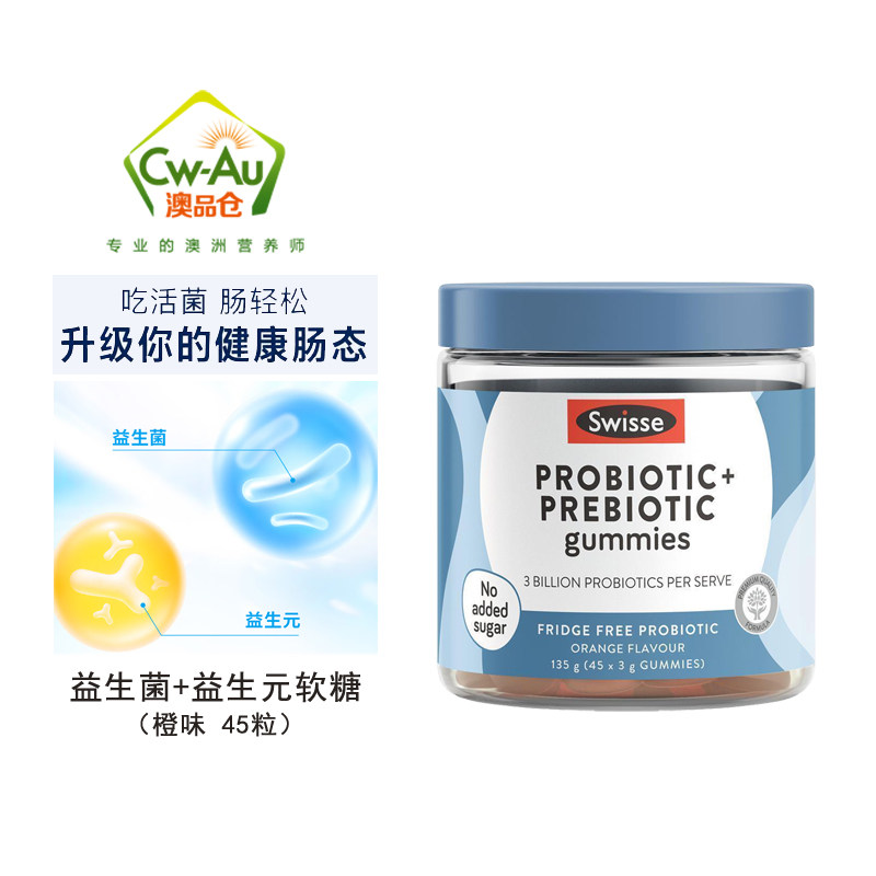 澳洲Swisse益生菌益生元软糖 45粒 一粒助通畅