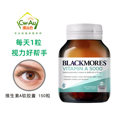 Blackmores澳佳宝 维生素A 5000IU 夜盲症