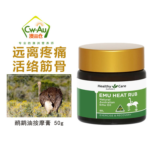 HealthyCare鸸鹋油按摩膏50g