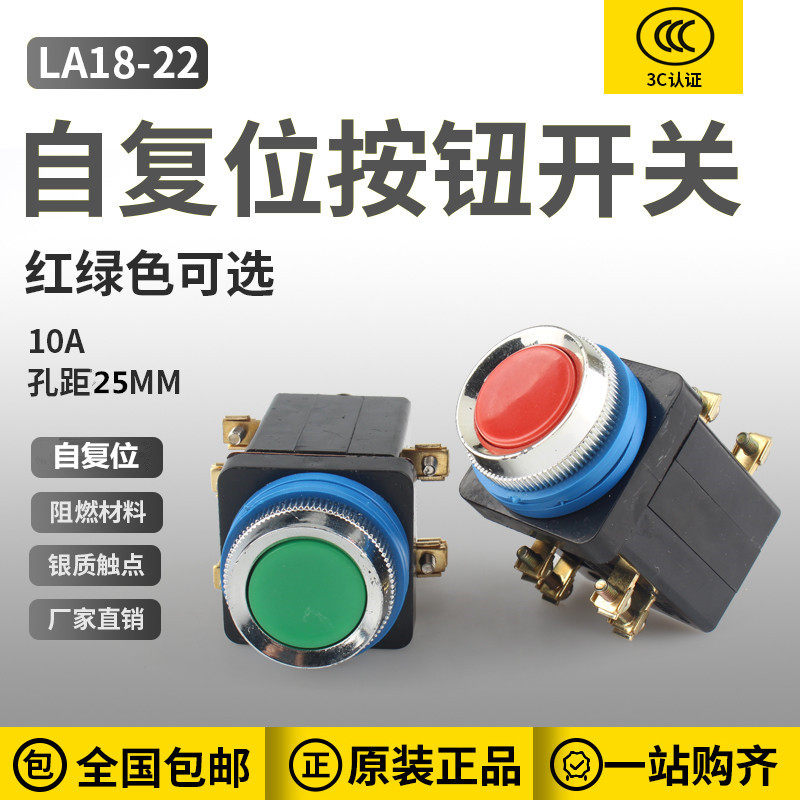 森奥la18-22 二开二闭 自复位平头选择启动红绿按钮开关开孔25mm