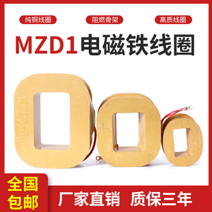 华丰三相制动电磁铁线圈MZD1-100A/200A/300A 380V全紫铜抱闸线圈