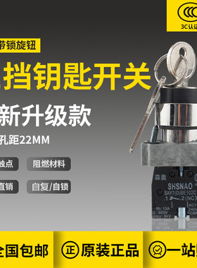 森奥XB2-BG21 25 41 45 61 65 33 5303C二三档钥匙选择自复锁开关