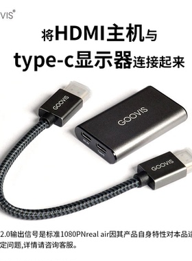GOOVIS HC2.0 HDMI转Type-c转接器USB-c便携显示器转换器头同屏器