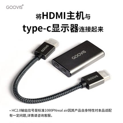GOOVIS HC2.0 HDMI转Type-c转接器USB-c便携显示器转换器头同屏器