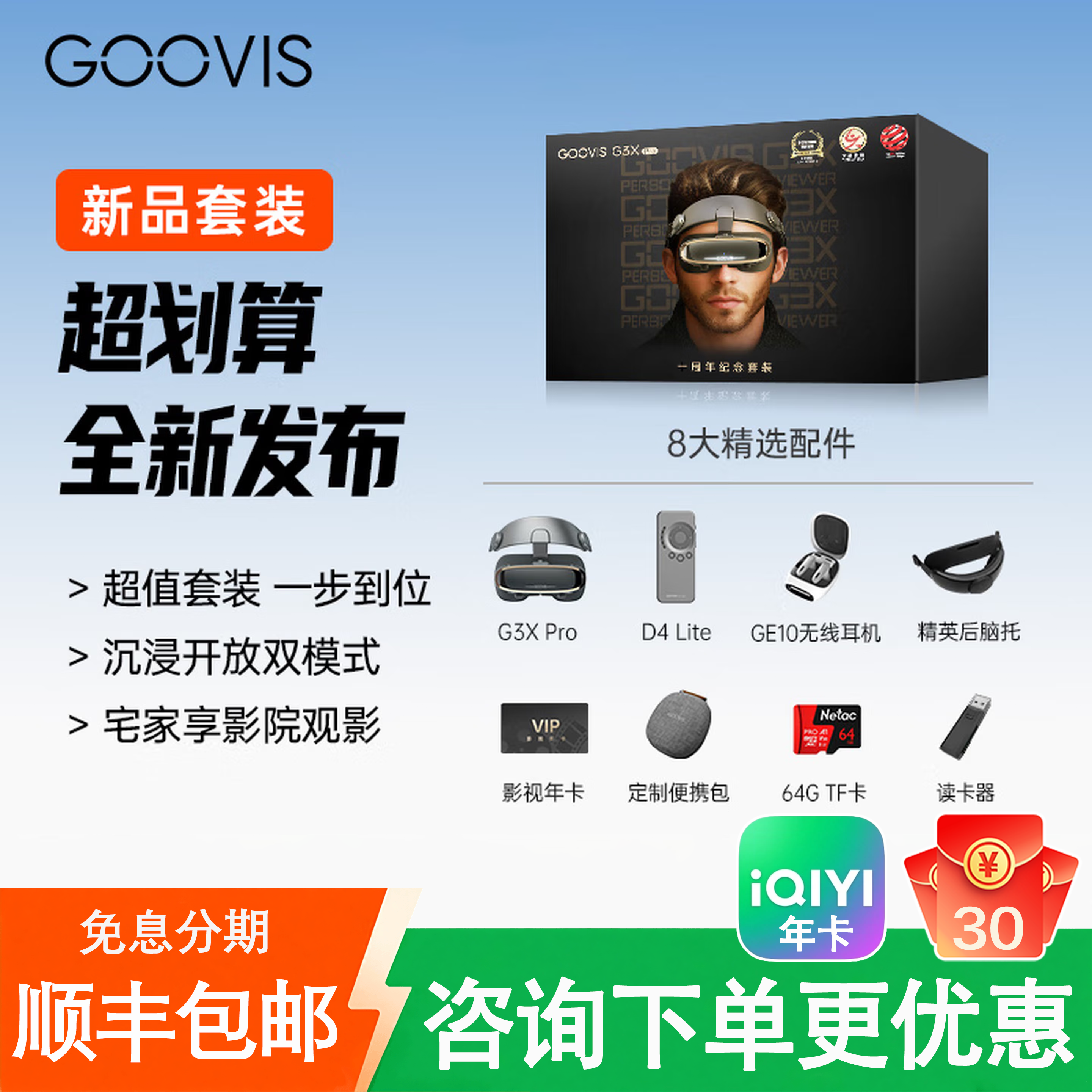 GOOVIS G3X Pro头显观影套装影院级3D巨幕视频眼镜OLED显示器非vr