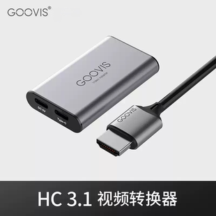 支持8K分辨率 c转接器HC3.1 GOOVIS HDMI转Type