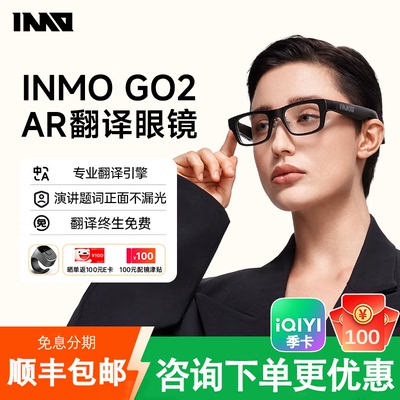 INMOGO2AR翻译智能眼镜