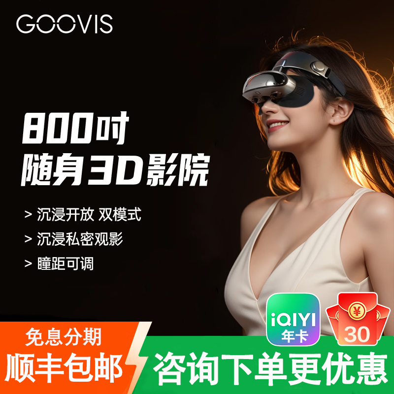 GOOVIS超清OLED头显沉浸开放两用