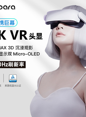 arpara头显5K双OLED超清智能虚拟现实影院VR手机投屏串流