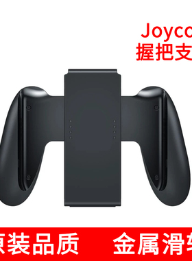 适用于Switch手柄狗头握把支架通用原装Joycon手柄双人成行配件