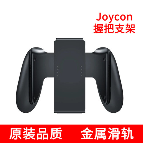 适用于Switch手柄狗头握把支架通用原装Joycon手柄双人成行配件