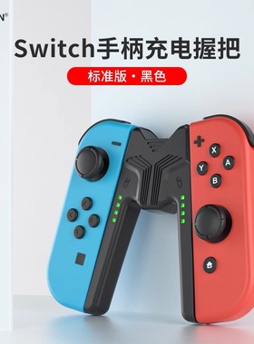 适用于任天堂原装Switch oled手柄lite续航版通用ns左右充电握把