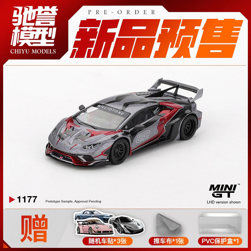 驰誉模型 MINIGT 1:64 #1177 兰博基尼飓风GT LBWK 合金汽车模型