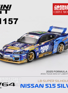 驰誉模型 MINIGT 1:64 #1157 日产S15 LB-Super 电镀蓝 合金车模