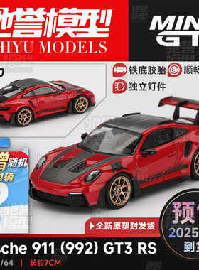 MINIGT 1:64 保时捷911 (992) GT3 RS 红色 合金汽车模型#1060