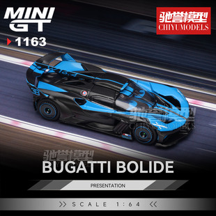 驰誉模型 MINIGT 1:64 布加迪 Bolide 飞火流星 合金车模 1063