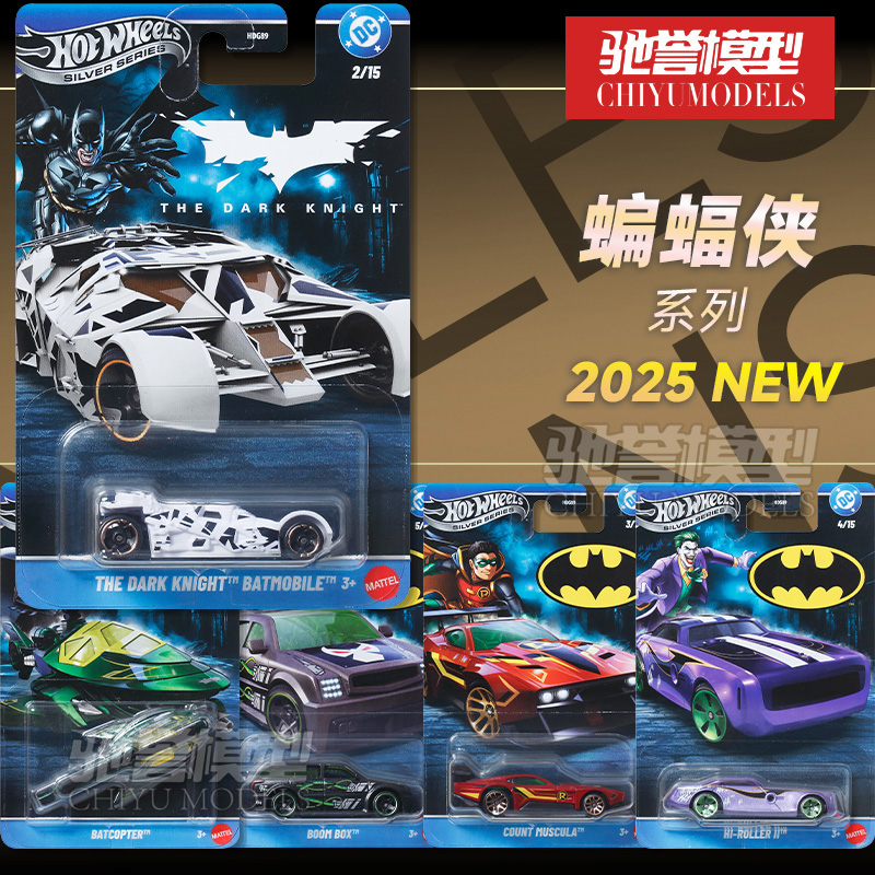 风火轮新品银标高普蝙蝠侠战车系列合金汽车模型男孩玩具HDG89