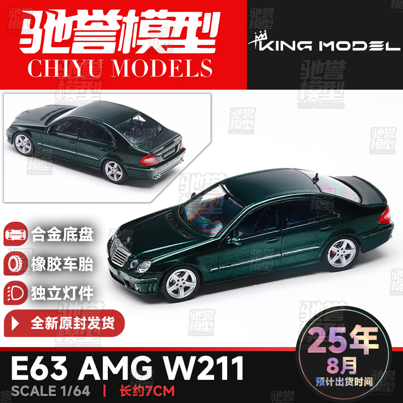 KING MODEL 1:64 奔驰E63 AMG W211 合金汽车模型 经典四眼奔