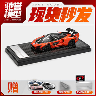 驰誉模型 LCD 1:64 迈凯伦塞纳GTR 木瓜橙 合金汽车模型