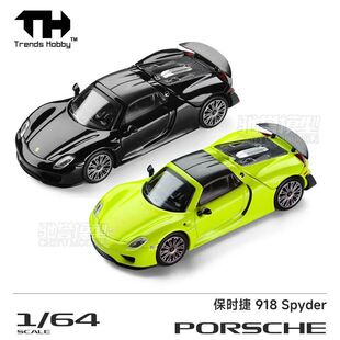 驰誉模型 TH 1:64 保时捷918 Spyder 磁吸开盖 合金汽车模型